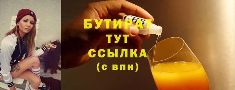 Бутират 99% Северск